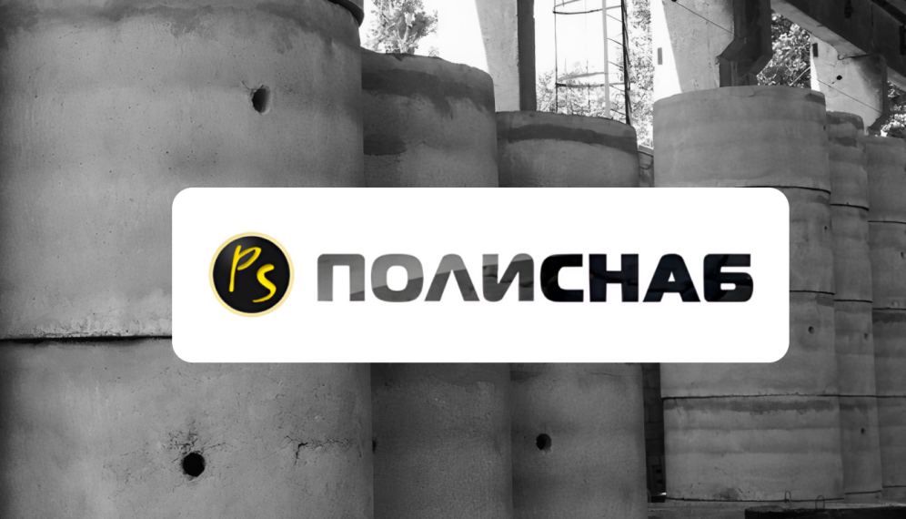 ПОЛИСНАБ