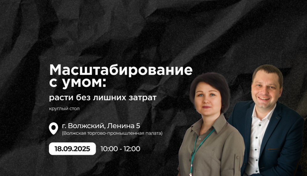 Приглашаем на круглый стол по B2B-порталу — 18.09.2025!