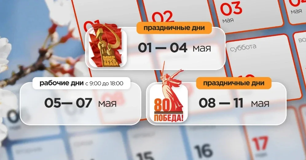 График работы