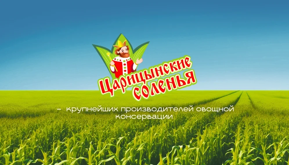 Царицынские соленья